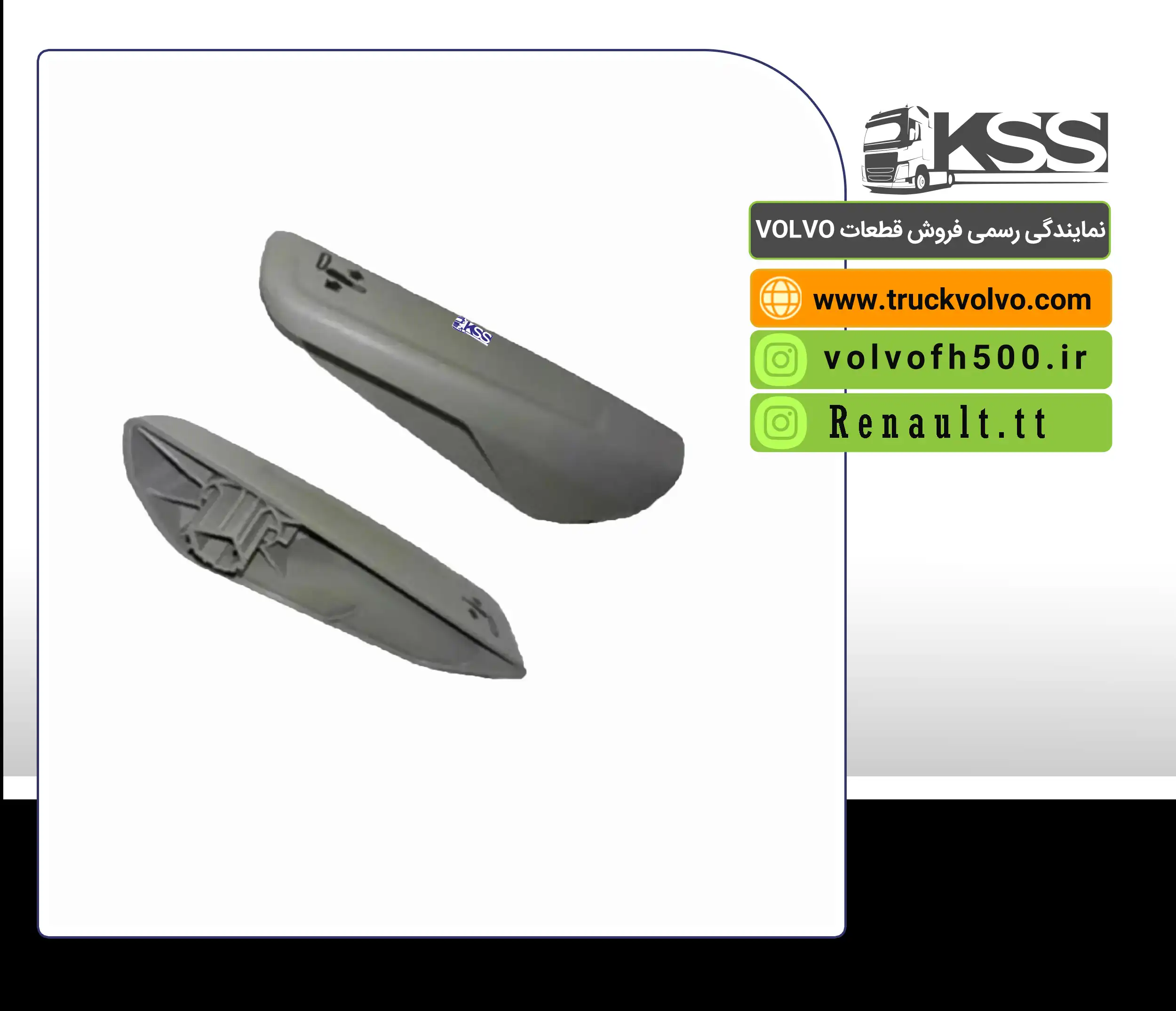 82566869- دستگیره صندلی رنو T سمت چپ  KSS